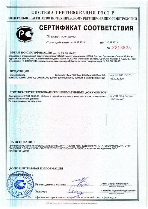 Сертификат на черный мрамор в Одинцово 